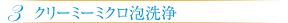3 毛穴クリーンパック