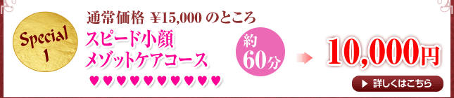 美白肌、潤い美白スペシャルコース　通常価格￥15,000円→5,250円